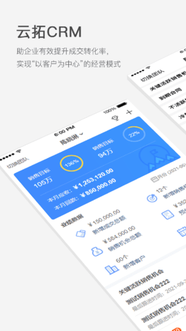 云拓CRM 2.9.24 安卓版 4
