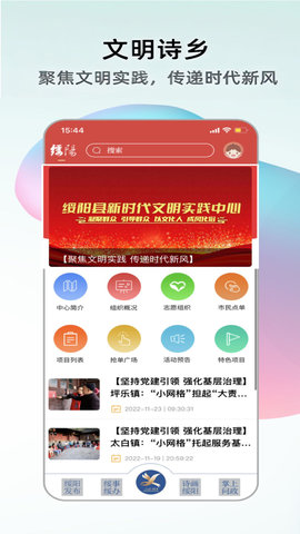 绥阳在线 1.2.3 安卓版 3