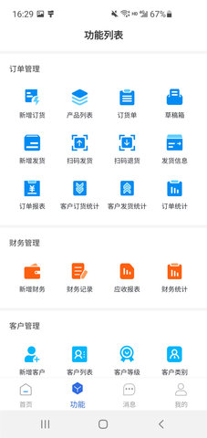 顺通鞋服 1.4.010 安卓版 2