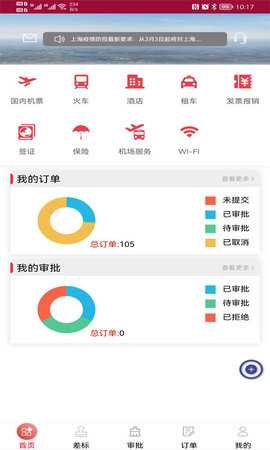 中航服差旅 1.1.8 安卓版 1