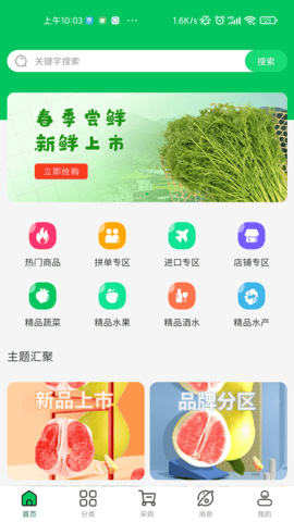 农塔商城 1.0.14 安卓版 3