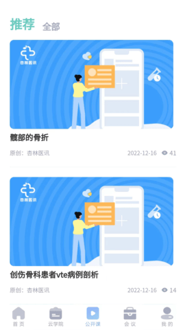 杏林医讯 1.1.02 安卓版 2
