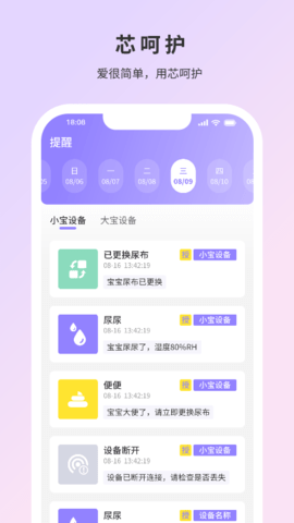 芯呵护 1.0.1 安卓版 2