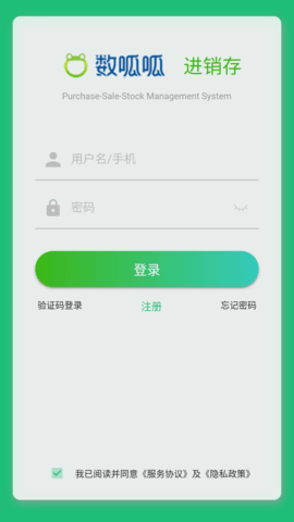 数呱呱进销存 3.6.3 安卓版 4