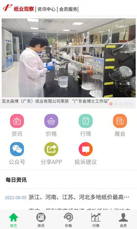 纸业观察 2.1.3 安卓版 1