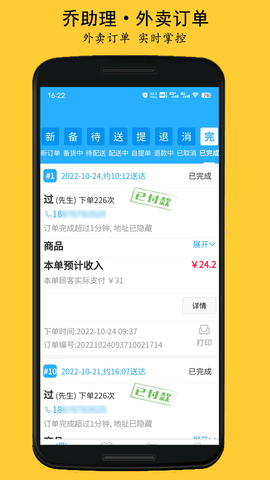 乔助理商家 3.0.1 安卓版 3