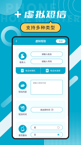 脱身来电大师 6.6.1 安卓版 1