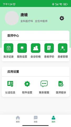 医助宝医生端 1.8.9 安卓版 1