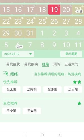 先知日历 1.0.0.3 安卓版 3