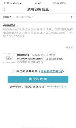 国康医院 1.0.2 安卓版 1
