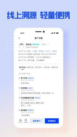 跟客宝 1.10.1 安卓版 3