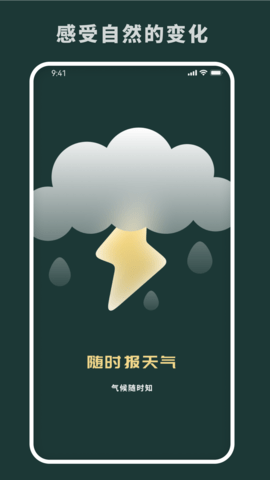 随时报天气 1.0.6 安卓版 1