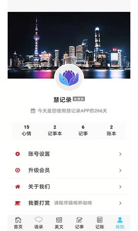 慧记录 1.11.220808 安卓版 4