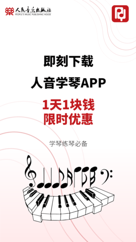人音学琴 1.1.7 安卓版 4