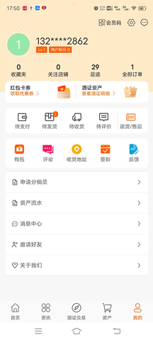 九茆酒 1.1.0 安卓版 3