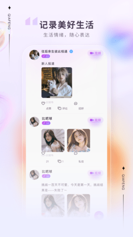 洽逢 1.2.7 安卓版 1