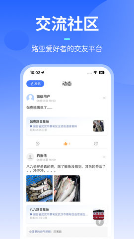 路了个鱼 1.7.2(001) 安卓版 3