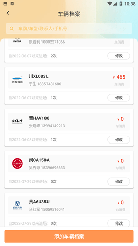 飞飞汽修 2.0.0 安卓版 3