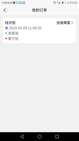 搭顺车司机端 1.1.18 安卓版 4