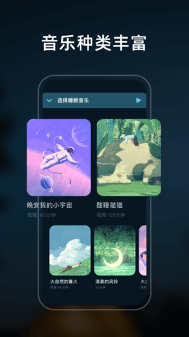 幻休睡眠 1.2.7 安卓版 1