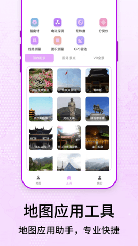 奥维3D卫星街景地图 3 安卓版 1