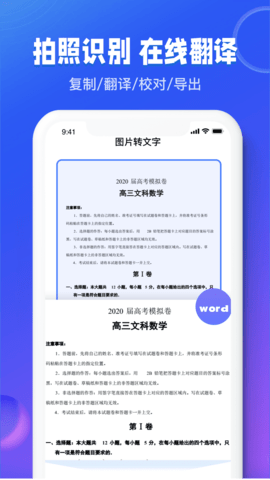 图文识别扫描王 1.1.0 安卓版 2