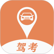 驾考指南