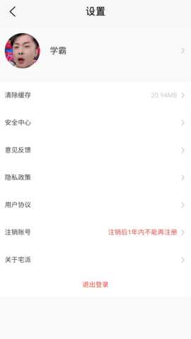 宅派 1.0.645 安卓版 3