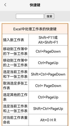 椰子表格 8.0 安卓版 4