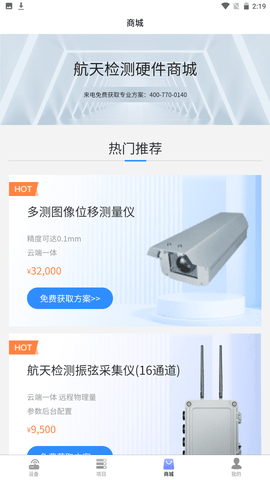 监测云物联网 2.3.1 安卓版 1