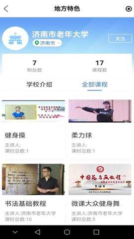 乐龄学堂 1.1.17 安卓版 3