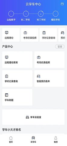 智邦学车 1.2.4 安卓版 1