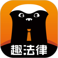 趣法律