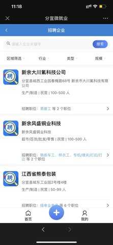 分宜微就业 1.0.2 安卓版 3