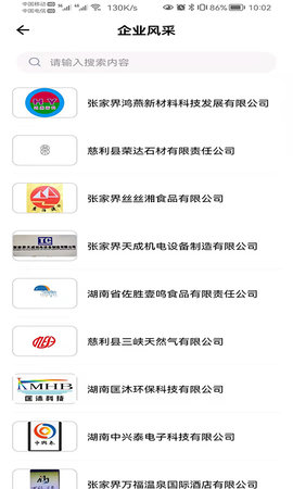 慈利开发区 1.2.8 安卓版 3