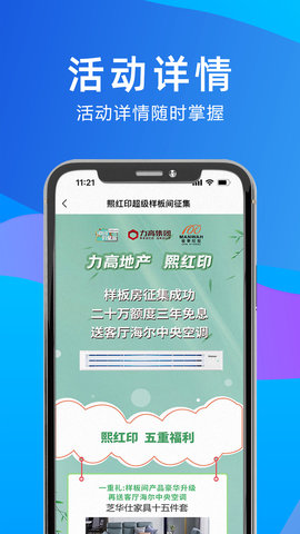 向往的星居 5.1.0 安卓版 3