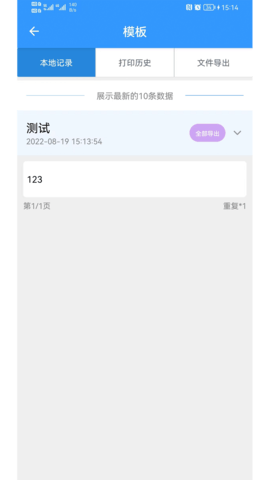 丽标打印 1.5 安卓版 2