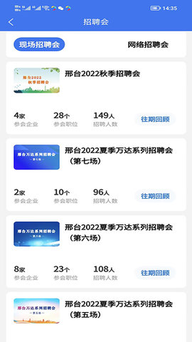 智达人才网 2.0.3 安卓版 3
