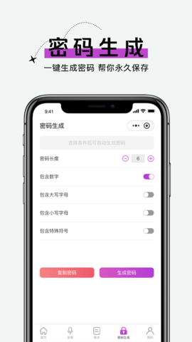手机账号管家 1.1.7 安卓版 3
