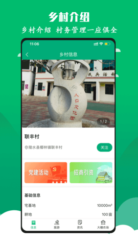 智慧椰林 1.1.4 安卓版 4