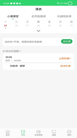 乐芽儿陪练学生端 1.7.2 安卓版 2