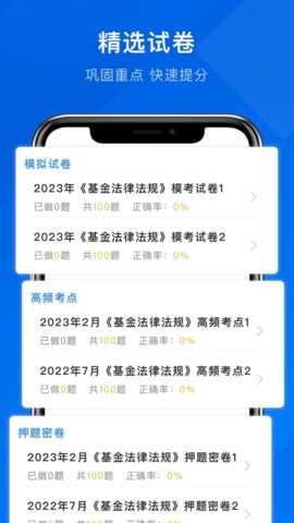 诺诺刷题 1.0.8 安卓版 1