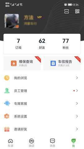 众享商服 1.2.7 安卓版 3