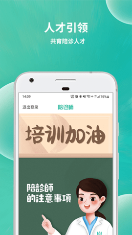 小易陪诊师 1.3.3 安卓版 2