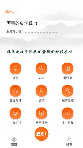 方天云镜数字社区管理系统 1.1.6 安卓版 1