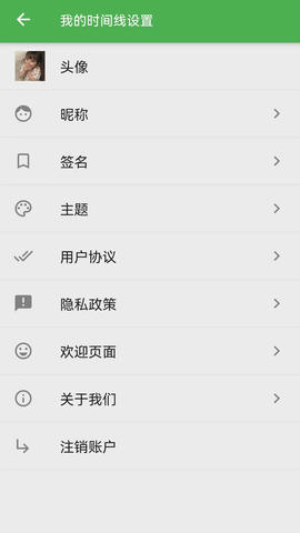 我的时间线 1.7.6 安卓版 4