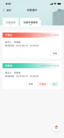 智慧楼宇V3.0 1.1.3 手机版下载 2