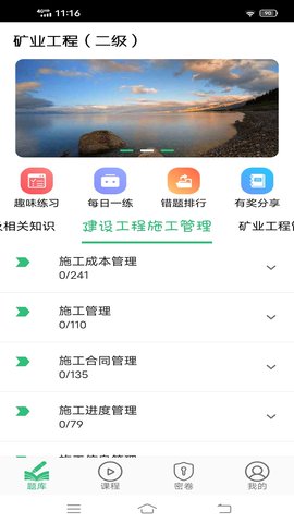 二级建造师矿业工程 1.2.4 安卓版 1