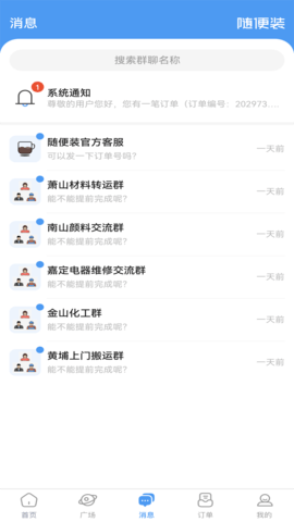 随便装师傅版 1.5.1 安卓版 2