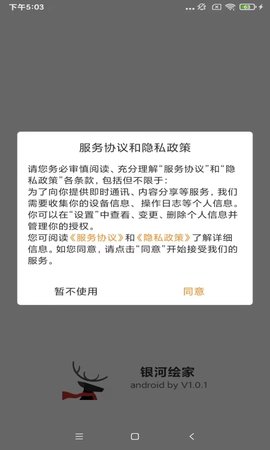 银河绘家 2.3.2 安卓版 4
